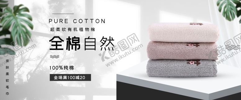 编号：53925810281049259629【酷图网】源文件下载-毛巾banner