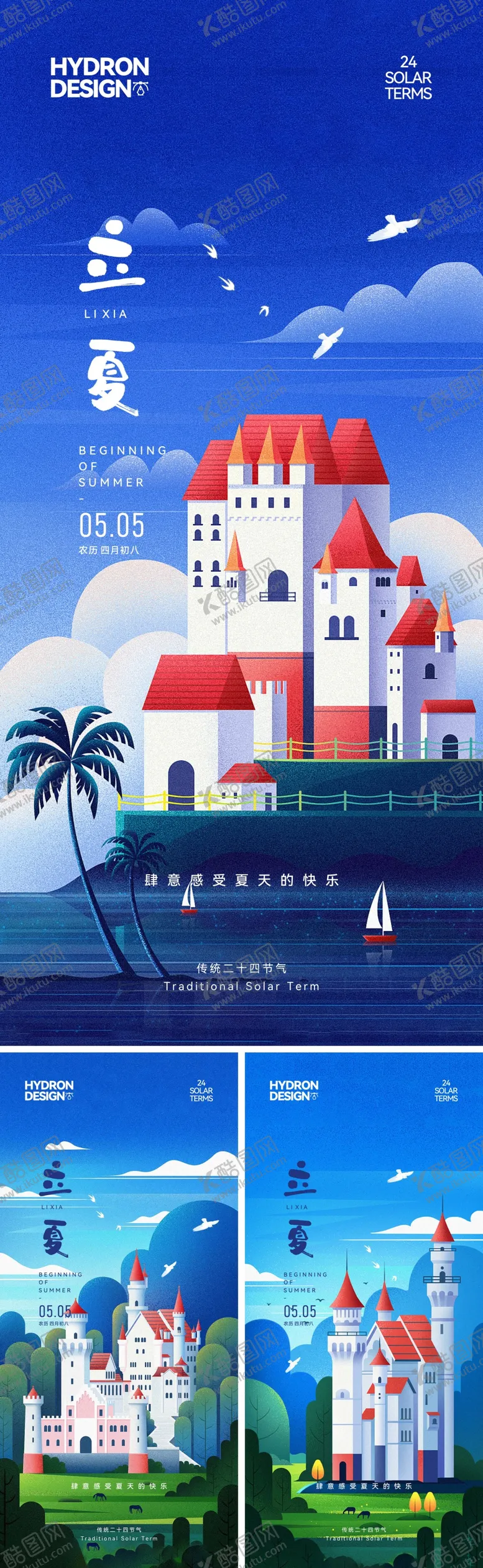 编号：56974805032220034209【酷图网】源文件下载-立夏节气海报