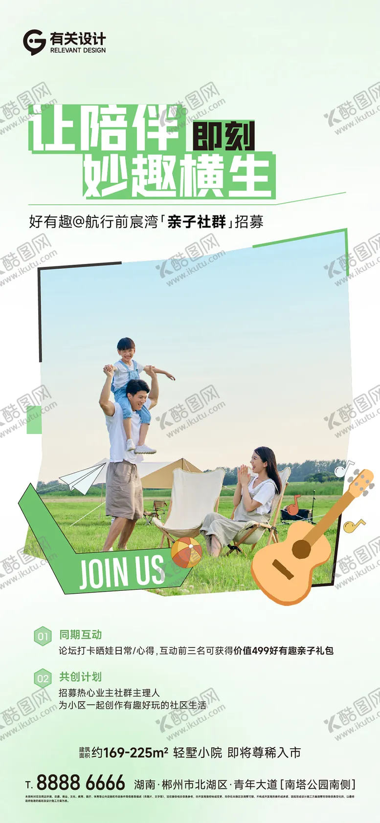 编号：57639702250712275131【酷图网】源文件下载-地产社群活动