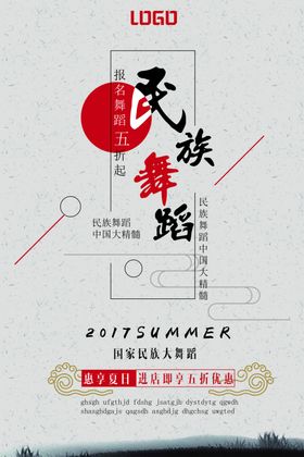 民族舞蹈