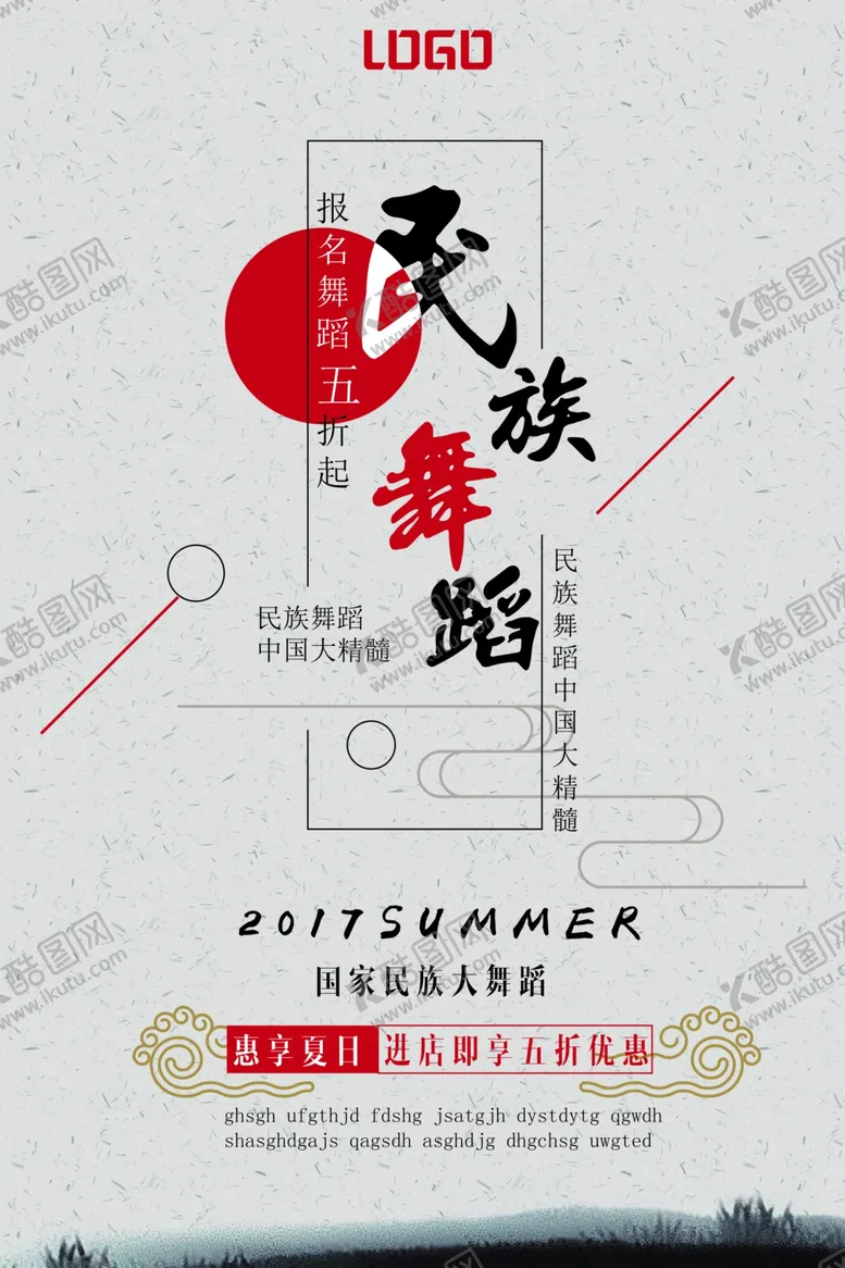 编号：48561906301644023690【酷图网】源文件下载-民族舞蹈