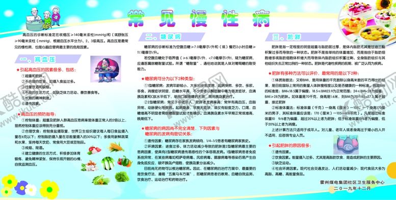 编号：10790509201502312869【酷图网】源文件下载-常见慢性病高血压糖尿病