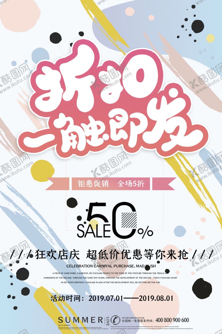 编号：43342910141310262442【酷图网】源文件下载-促销海报