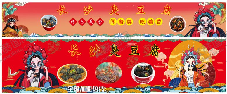编号：08372109182107464179【酷图网】源文件下载-臭豆腐