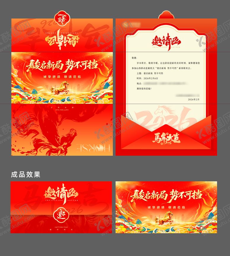 编号：28741502271533047929【酷图网】源文件下载-活动邀请函