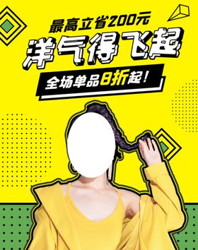 洋气得飞起