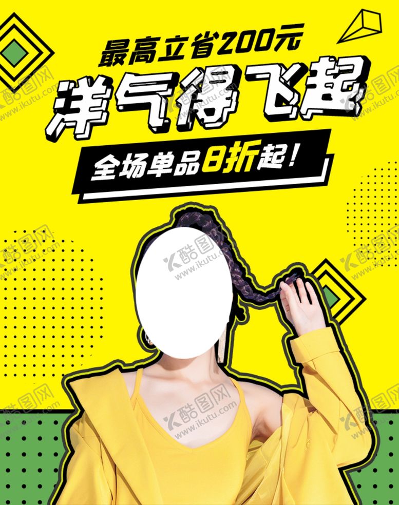 编号：88147305070958415750【酷图网】源文件下载-洋气得飞起