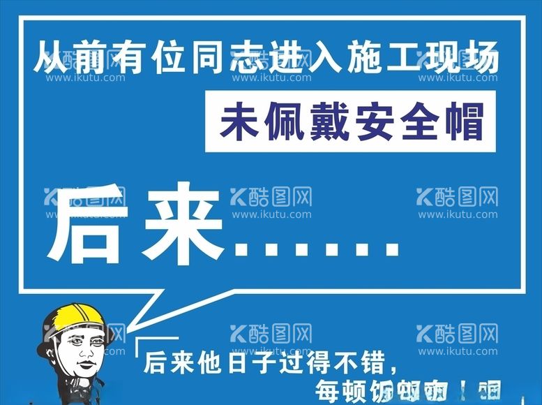 编号：70422803182252276901【酷图网】源文件下载-工地安全挂图未佩戴安全帽