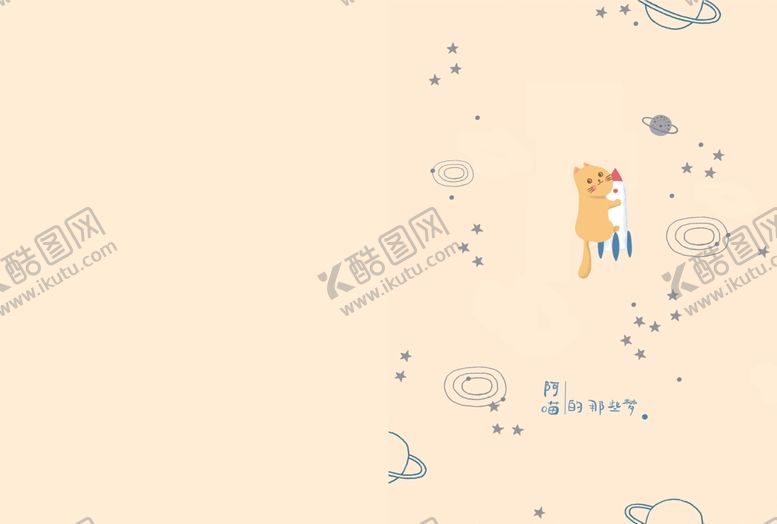 编号：22474109220719146760【酷图网】源文件下载-阿喵的梦