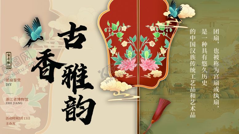 编号：83852405050500164569【酷图网】源文件下载-古典团扇花瓶插画