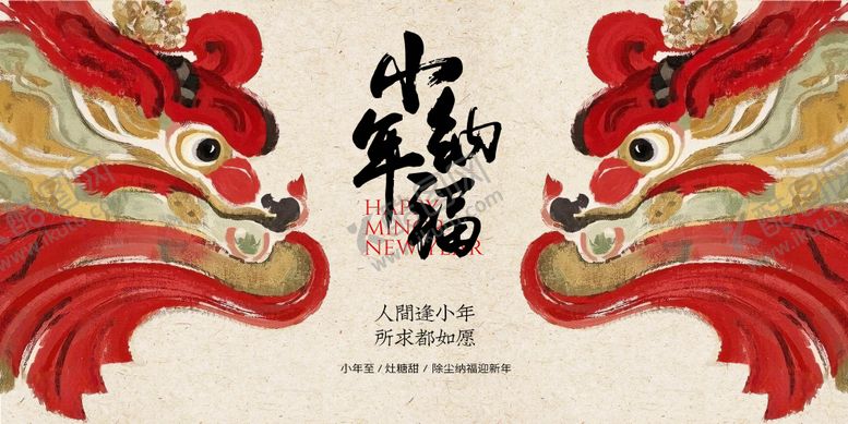 编号：34430401201839104793【酷图网】源文件下载-新年小年纳福主视觉设计