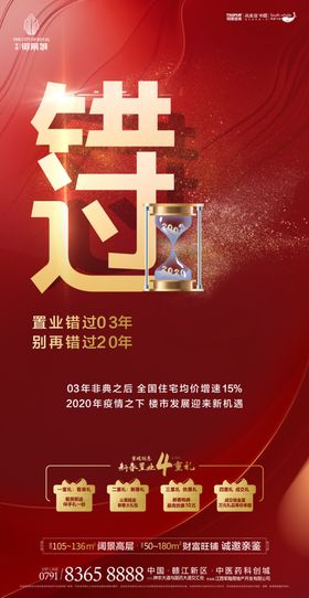 地产质感利好单图