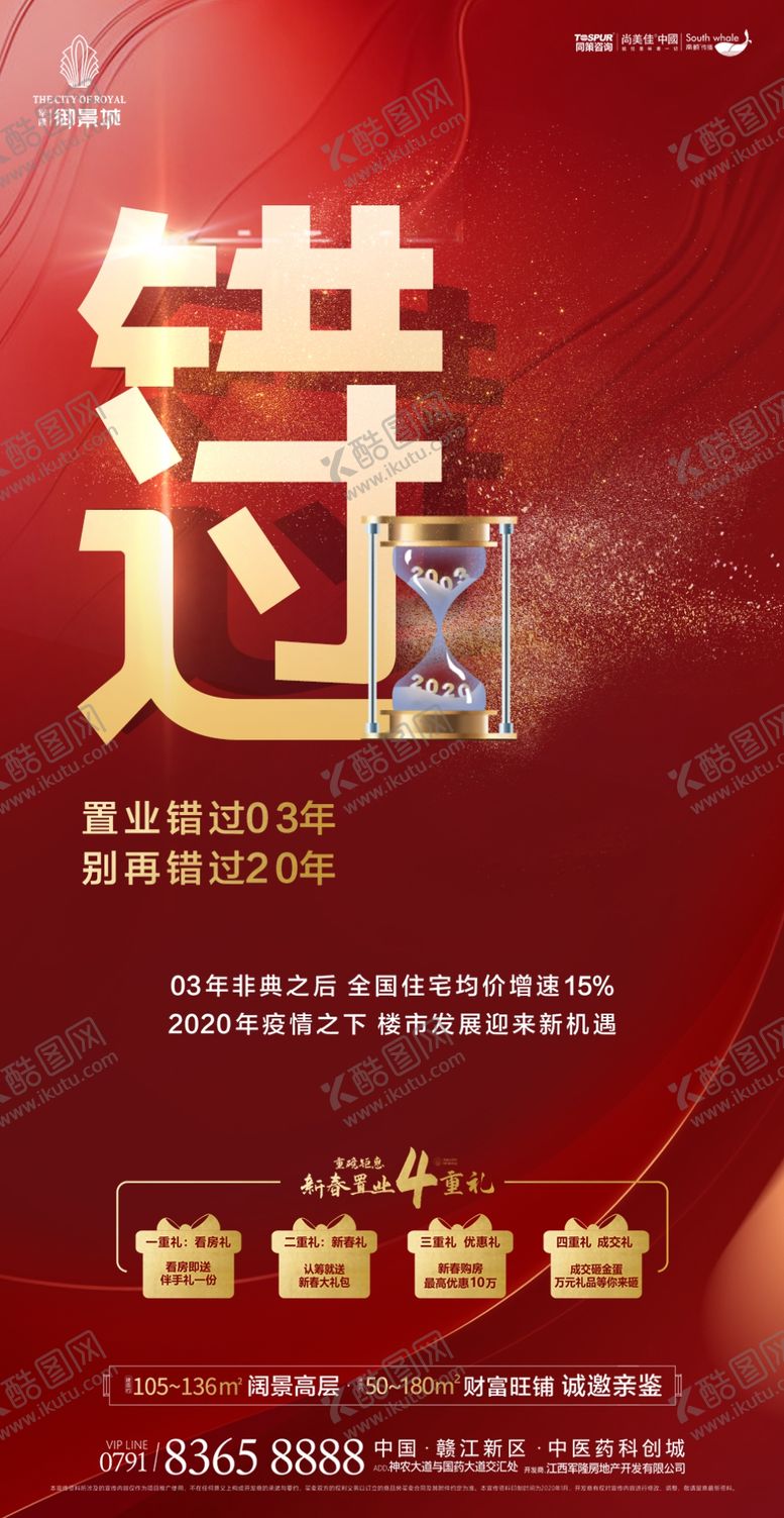 编号：64229807090613566858【酷图网】源文件下载-地产利好单图