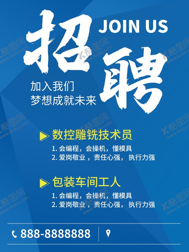 编号：91584709170432398565【酷图网】源文件下载-招聘