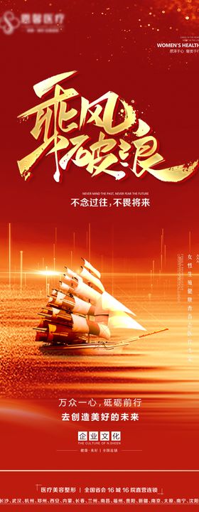 乘风破浪海报