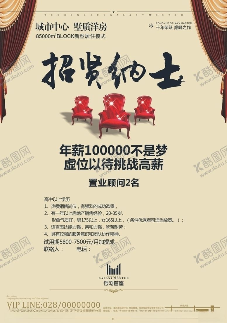 编号：81395810301748107329【酷图网】源文件下载-招聘海报