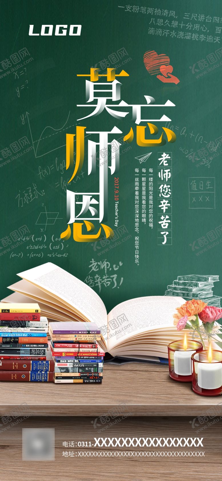 编号：18698609242227019207【酷图网】源文件下载-教师节