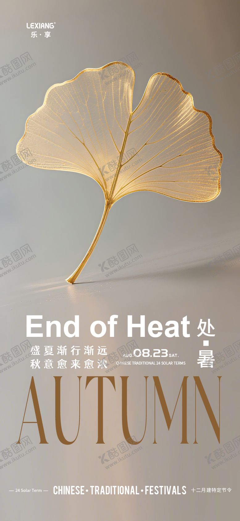 编号：78941710120504299646【酷图网】源文件下载-处暑节气海报