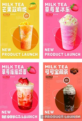 奶茶海报店展架店传单