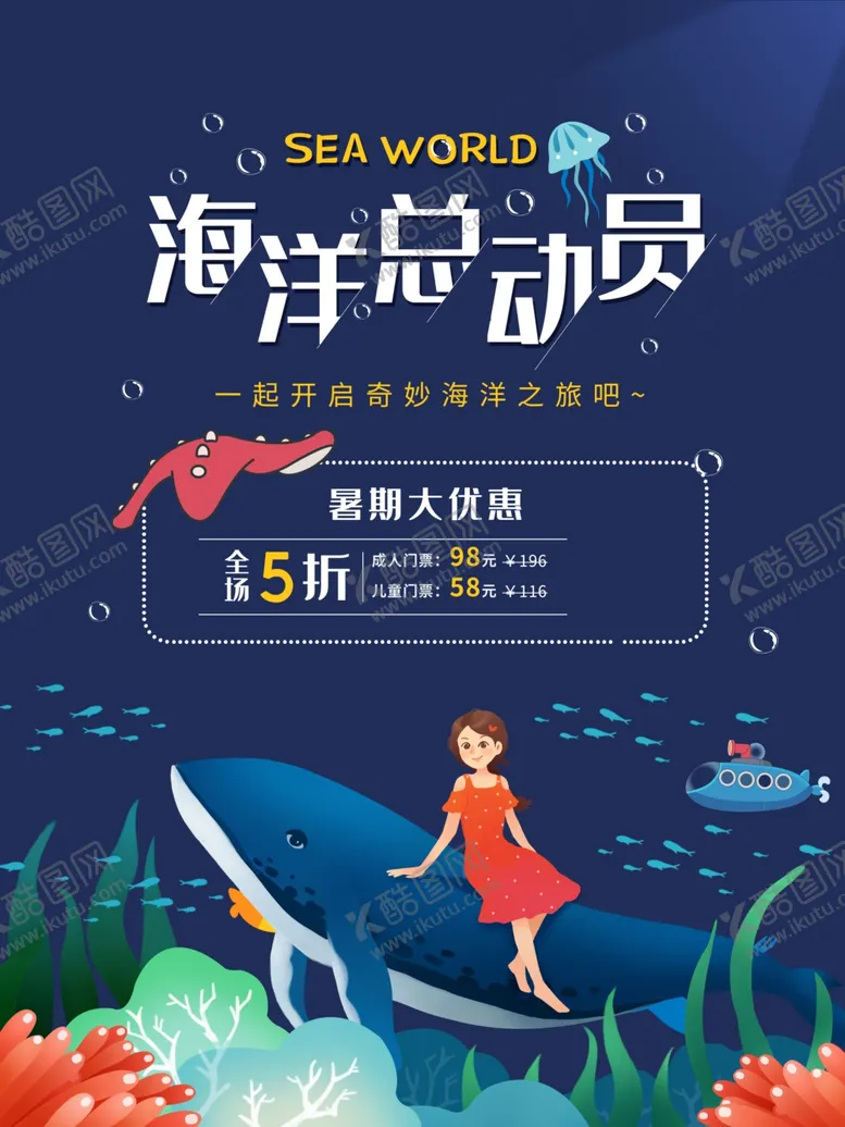 编号：14602010172256129692【酷图网】源文件下载-海洋日