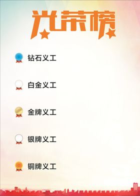 光荣榜墙钻石银牌誉