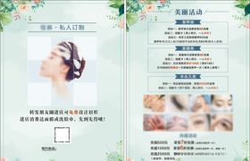 美学半永久单页