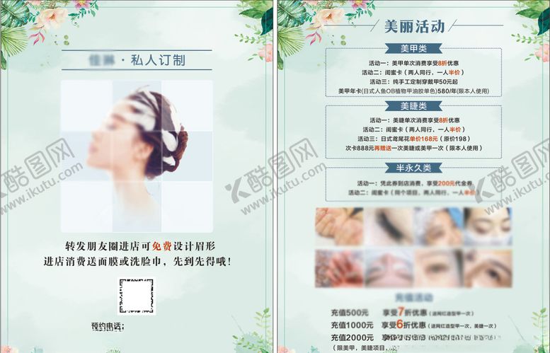 编号：14806409191331553741【酷图网】源文件下载-半永久DM单页