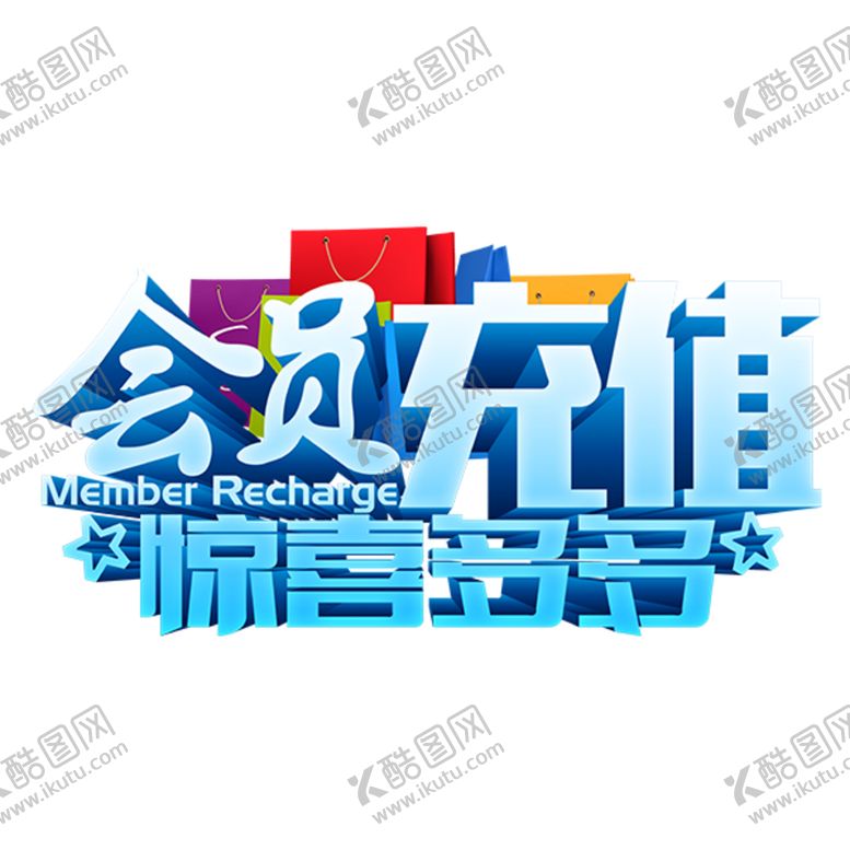 编号：72175610291638128003【酷图网】源文件下载-会员充值