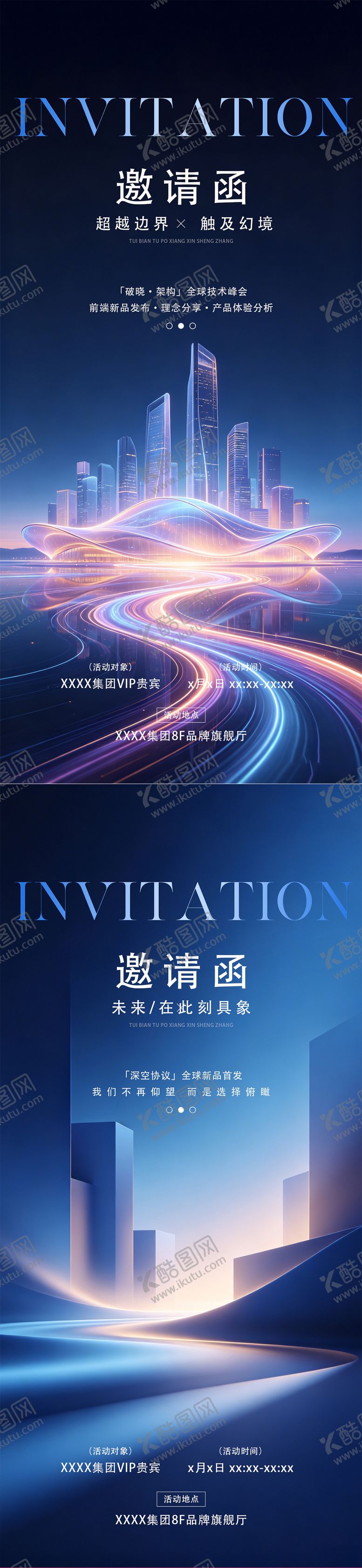 编号：53155107082345561551【酷图网】源文件下载-科技都市科幻未来产品发布会邀请函海报