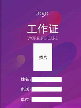 工作证