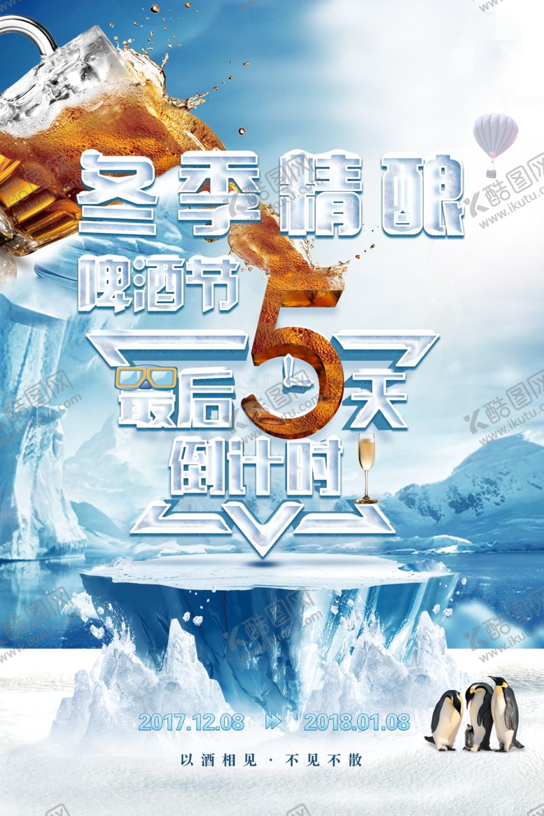 编号：73963805110127503134【酷图网】源文件下载-啤酒