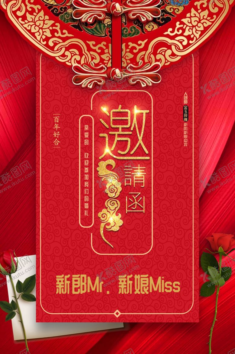 编号：81699601211339223862【酷图网】源文件下载-结婚邀请函