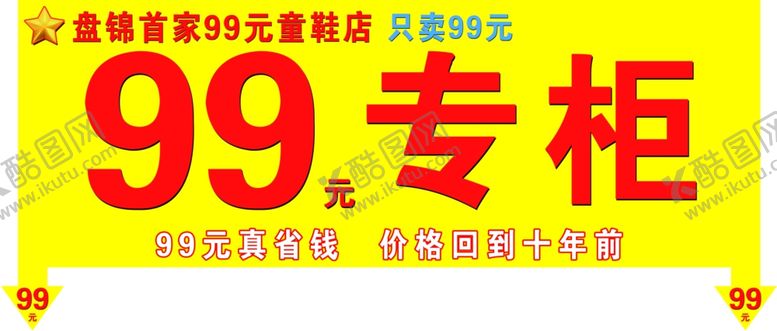 编号：50646609270812176435【酷图网】源文件下载-99专柜海报