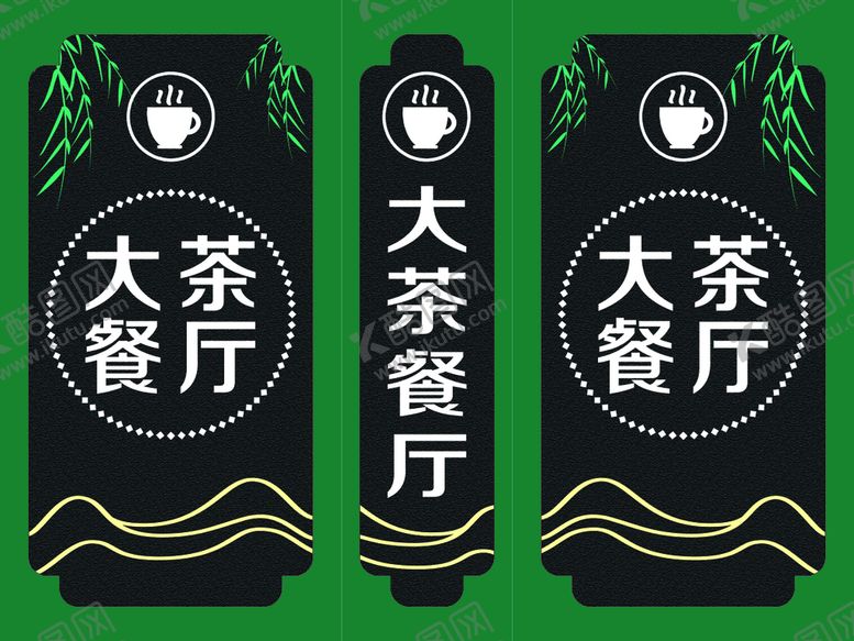 编号：40044901282229411550【酷图网】源文件下载-餐厅灯箱