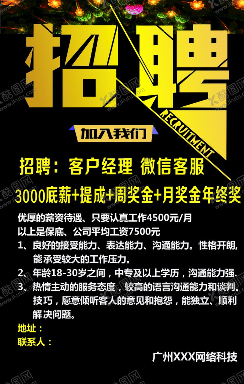 编号：82489910010000544458【酷图网】源文件下载-招聘