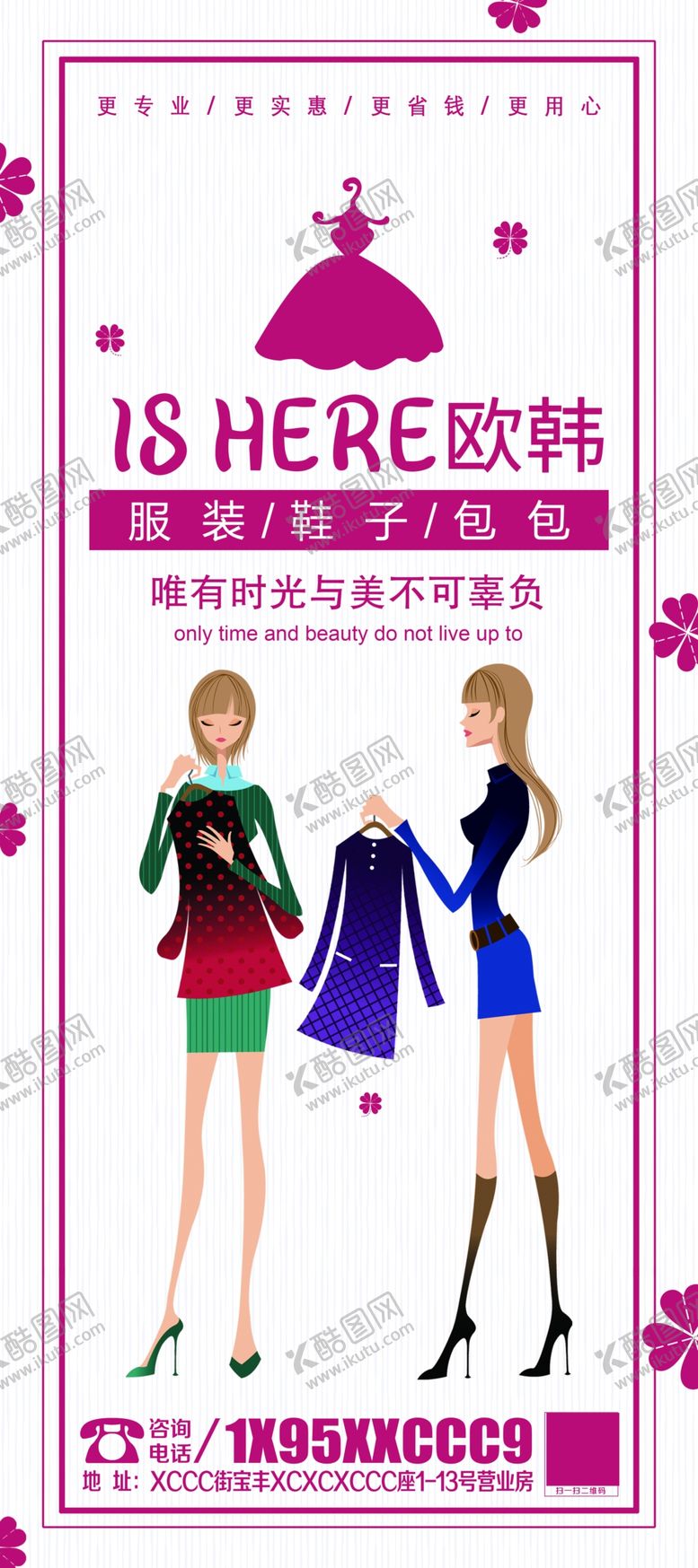 编号：70060512071504223275【酷图网】源文件下载-女装海报宣传
