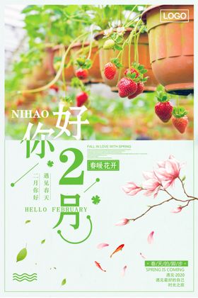 小清新简洁二月你好早安风景海报