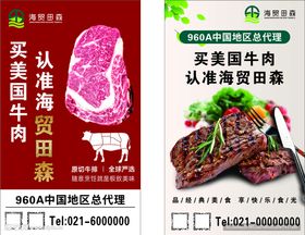 美国牛肉大海报