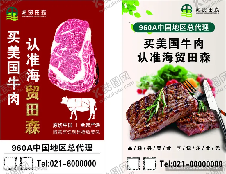 编号：15042806292232389069【酷图网】源文件下载-美国牛肉大海报