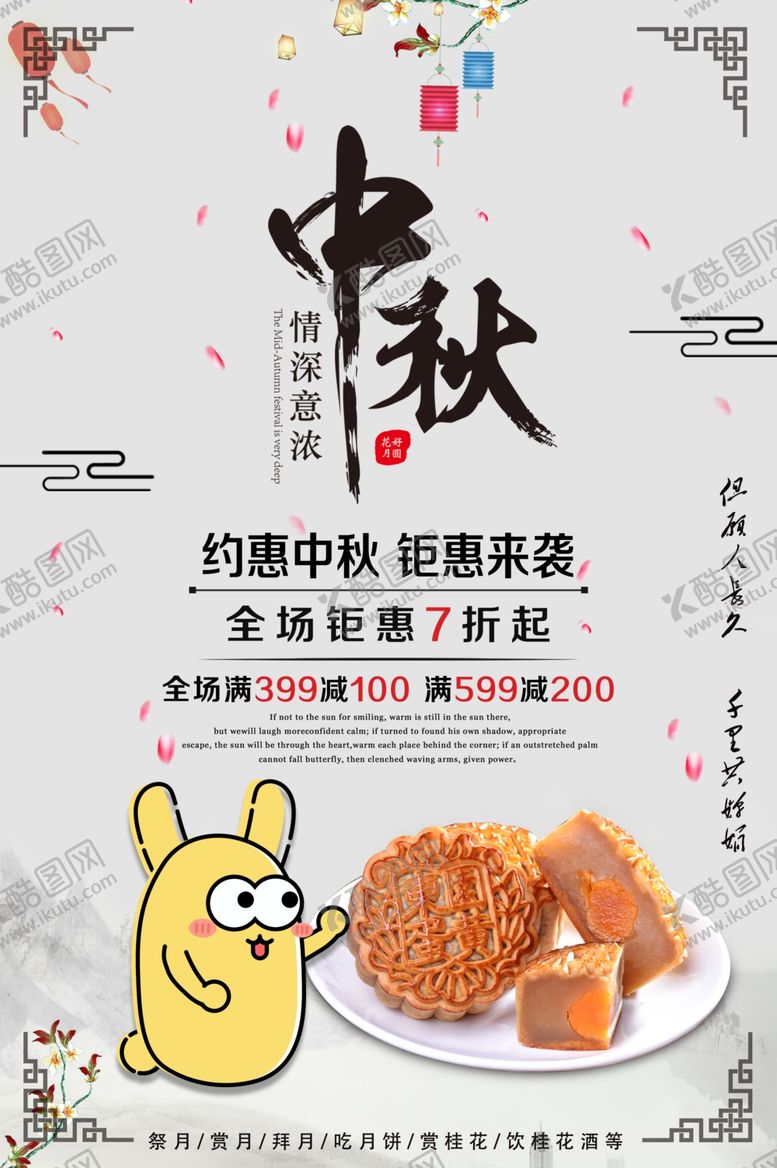 编号：58248806171224346456【酷图网】源文件下载-中秋海报