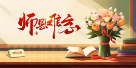 教师节素材感恩乡村促销