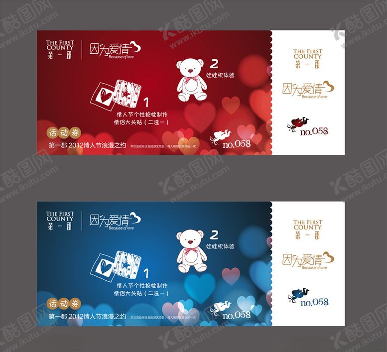 编号：57624810250233091623【酷图网】源文件下载-情人节活动券