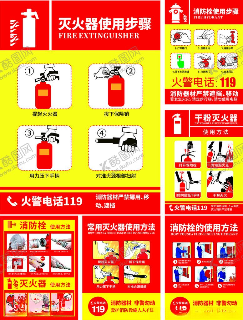 编号：61324410150706558398【酷图网】源文件下载-消防安全知识宣传海报