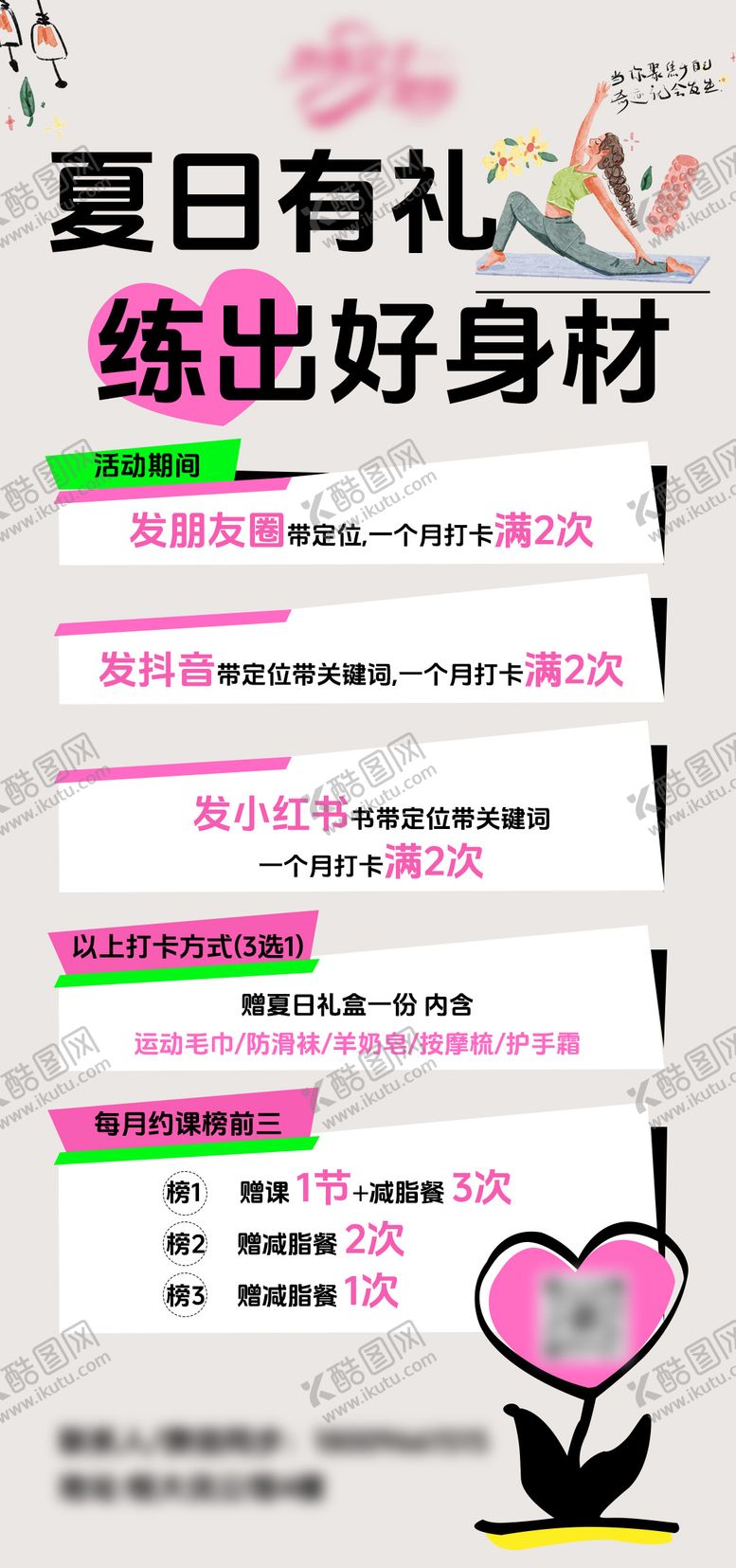 编号：32702709210503592491【酷图网】源文件下载-瑜伽普拉提夏日有礼练出好身材打卡海报
