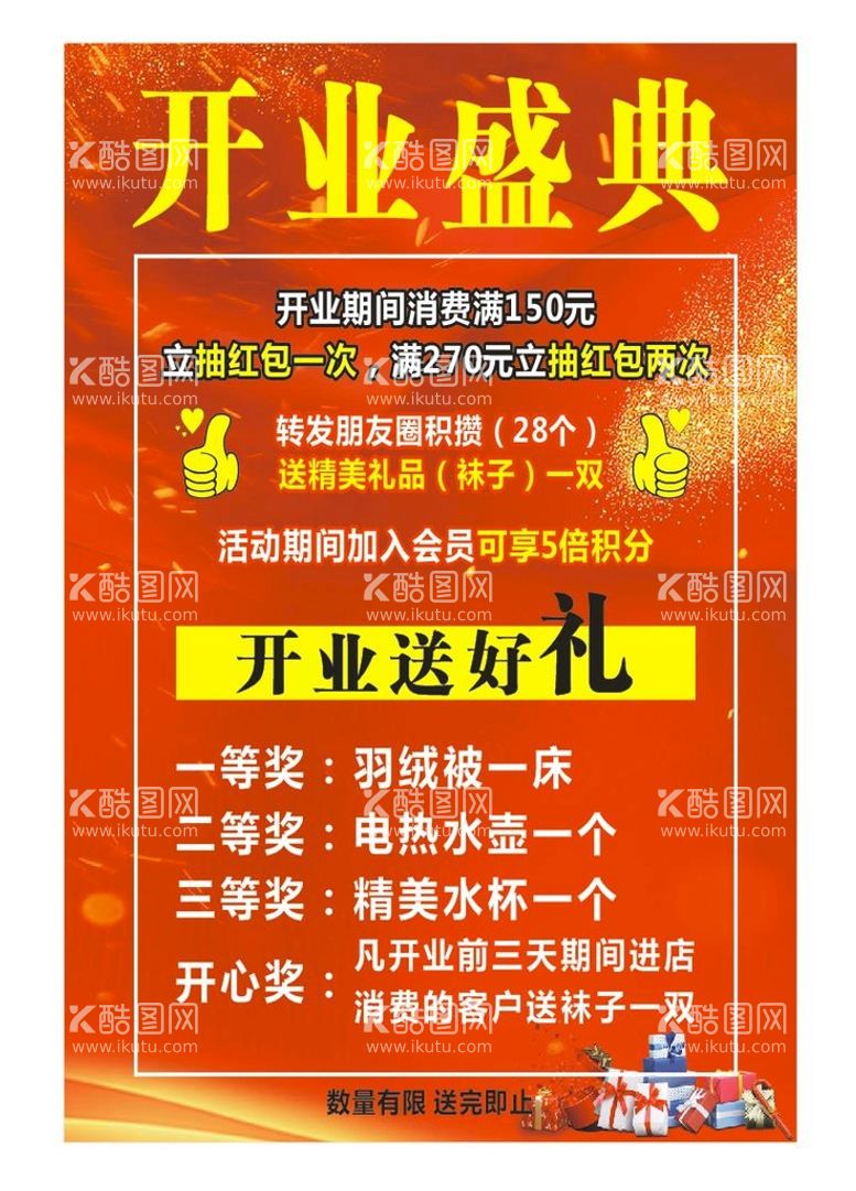 编号：50195511201617095141【酷图网】源文件下载-开业盛典