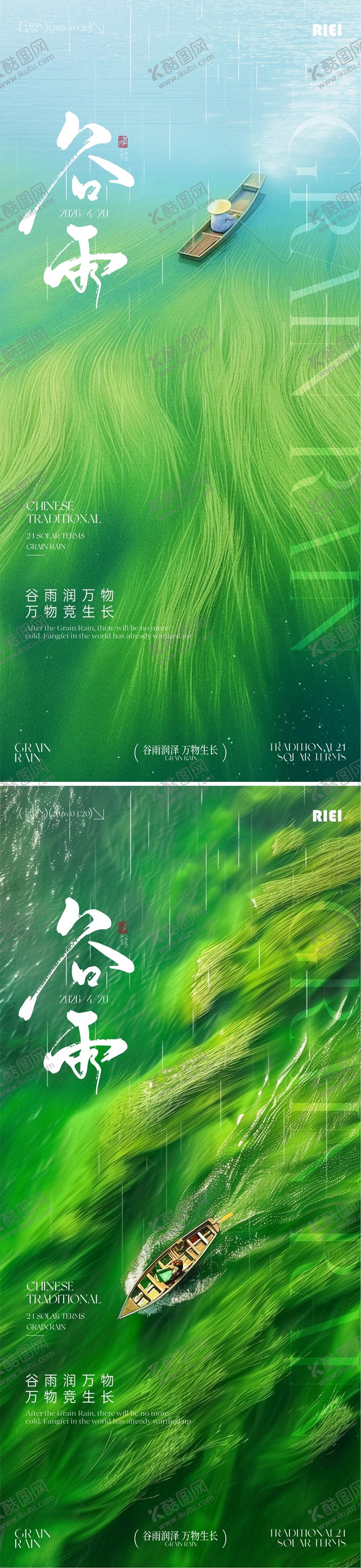 编号：38683804070203194793【酷图网】源文件下载-谷雨节气海报