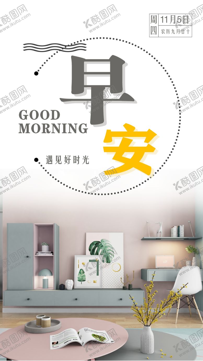 编号：35944604242030064155【酷图网】源文件下载-早安问候励志海报