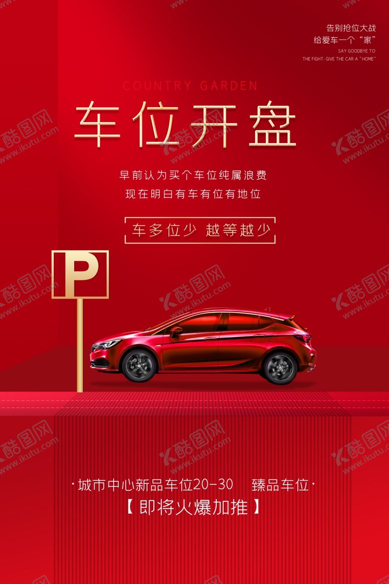 编号：77019304221640257434【酷图网】源文件下载-车位广告