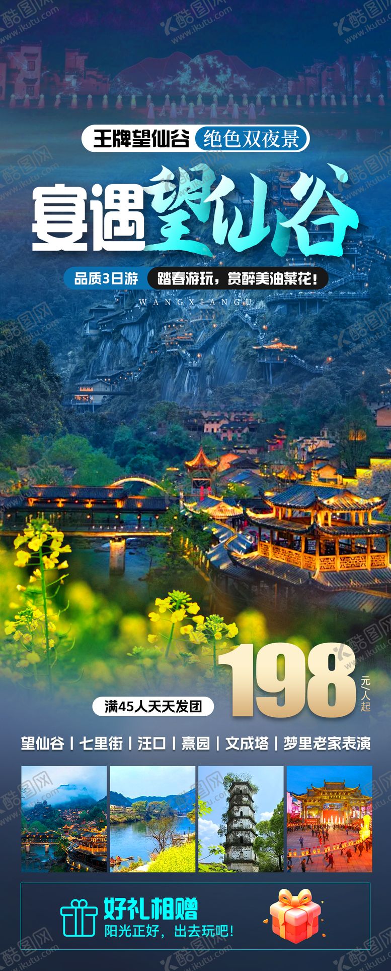编号：54717102071426256293【酷图网】源文件下载-宴遇望仙谷旅游海报