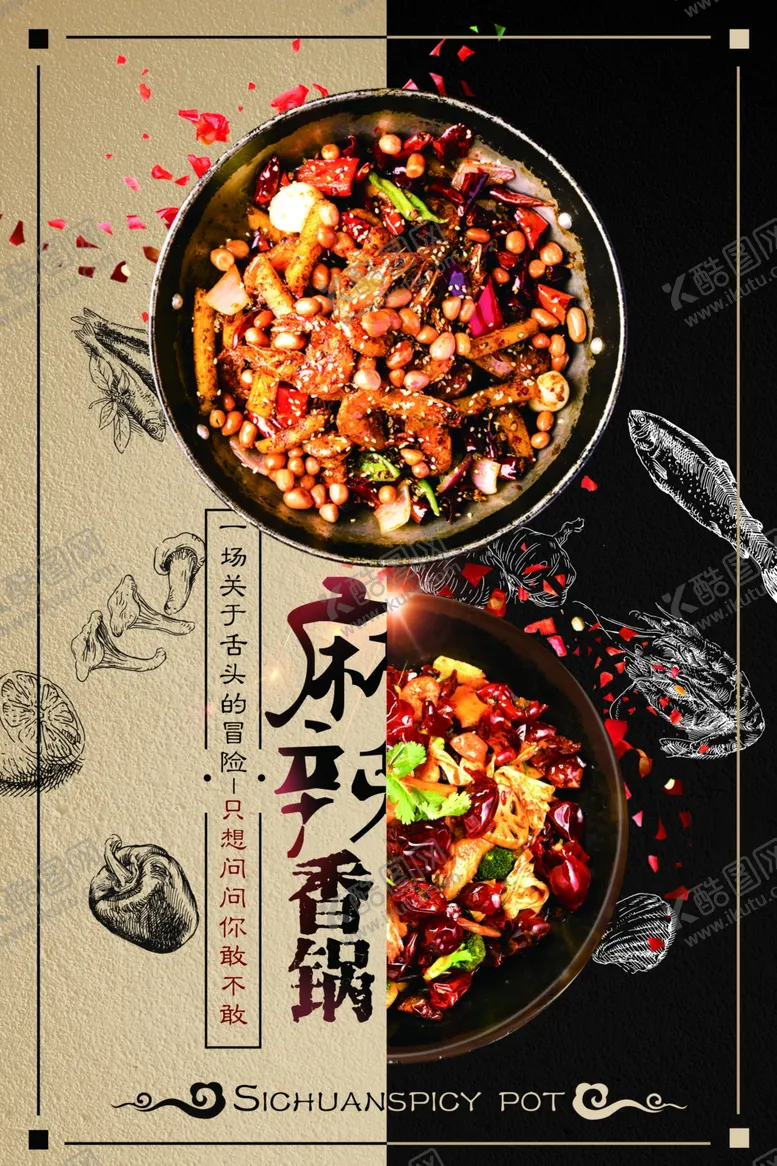 编号：11557606260029216703【酷图网】源文件下载-火锅海报